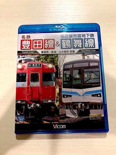 【Blu-ray前面展望】名鉄豊田線&名古屋市営地下鉄鶴舞線 Vicom 名市交N3000形/名鉄100系 2015年収録