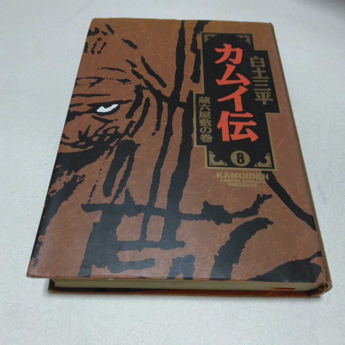 『 赤目 第二部 』 白土三平 ひばり書房 貸本漫画 ヴィンテージ コミック 赤目 第二部 』 白土三平 ひばり書房 貸本漫画 ヴィンテージ