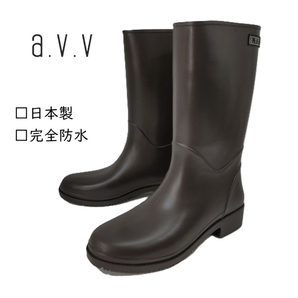 新品即決 送料無料 24.5cm (L:24.5~25.0cm) AVV レインブーツ 長靴 ダークブラウン レディス 完全防水 防滑 梅雨 ミドル丈
