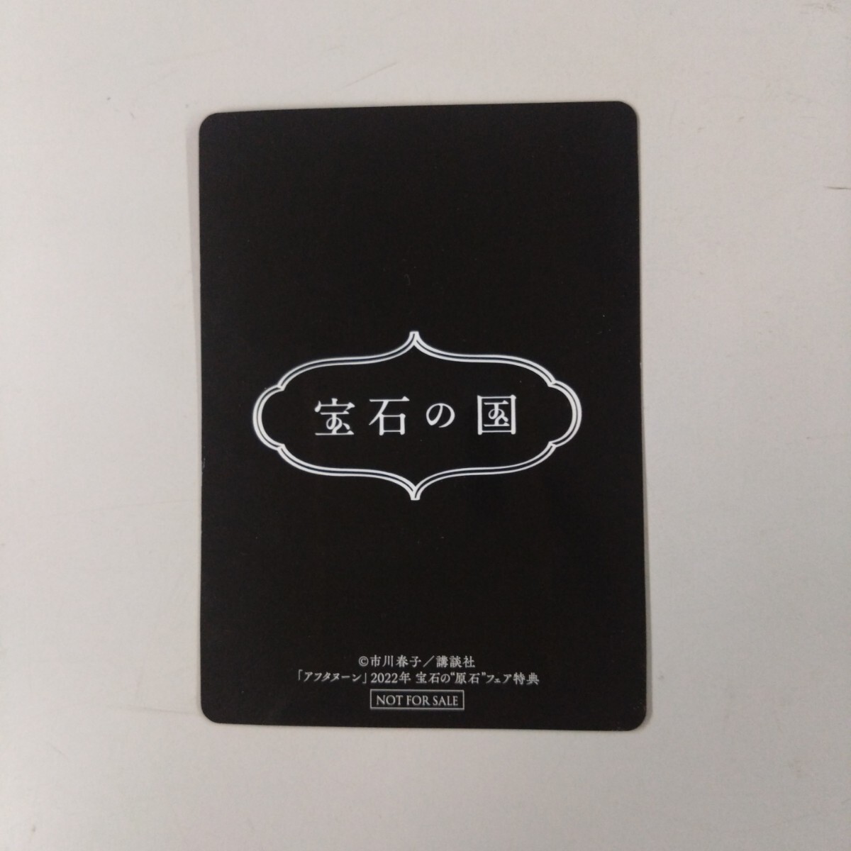 2025年最新】Yahoo!オークション -宝石の国 カードの中古品
