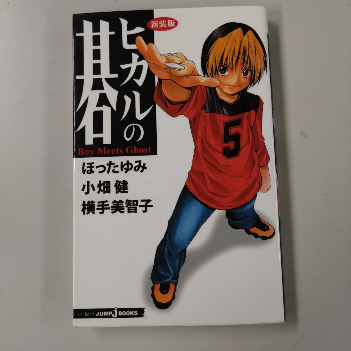Amazon.co.jp: ヒカルの碁 1 (ジャンプコミックスDIGITAL) 電子