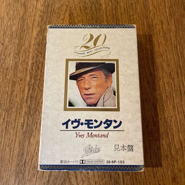 見本盤 イヴ・モンタン カセット ミュージックテープ YVES MONTAND Chante