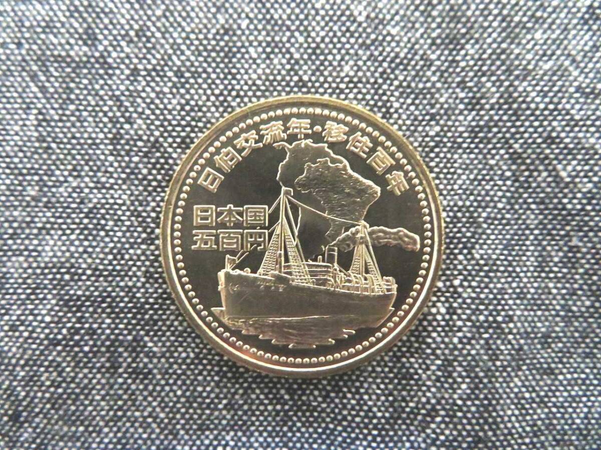 記念硬貨 500円 50枚ロール 未使用 日伯交流年 移住百年記念 ①
