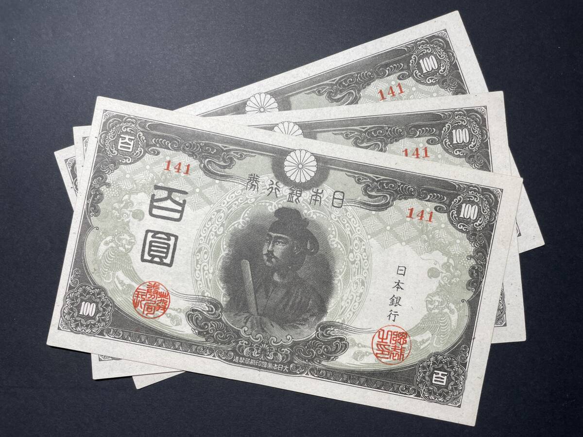 Yahoo!オークション -「3次100円札」の落札相場・落札価格