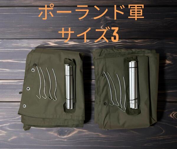 【未使用品】 純正品 ポーランド軍支給 Lavvu テント サイズ3 キャンバス 陸軍 TIPI コットンキャンバス ジグソー キャンプ ソロ 軍幕