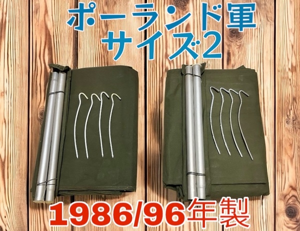【1986/96年製】 純正品 ポーランド軍支給 テント サイズ2 キャンバス 陸軍 TIPI コットンキャンバス ジグソー キャンプ ソロ 軍幕 Lavvu