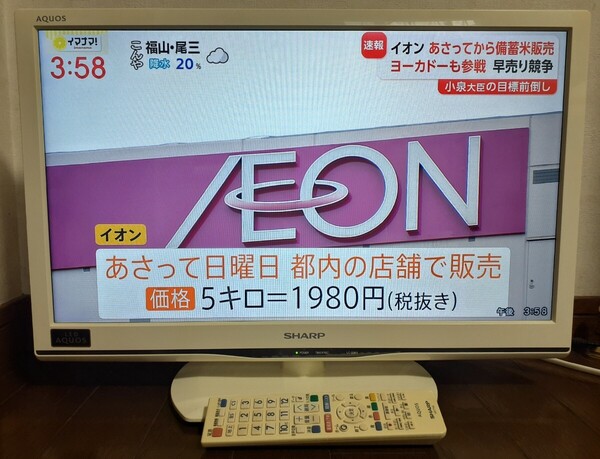 シャープ AQUOS LC-22K9 22インチ 液晶テレビ リモコン付 B-CASカード付 外付けHDD録画対応 動作確認済 2013年モデル
