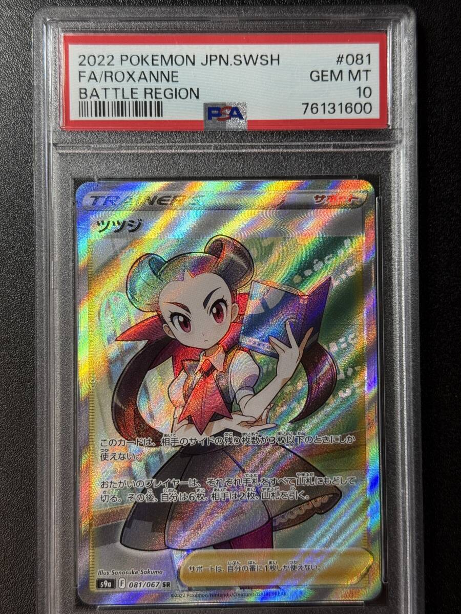 PSA10鑑定済〕ツツジ【SR】{081/067}