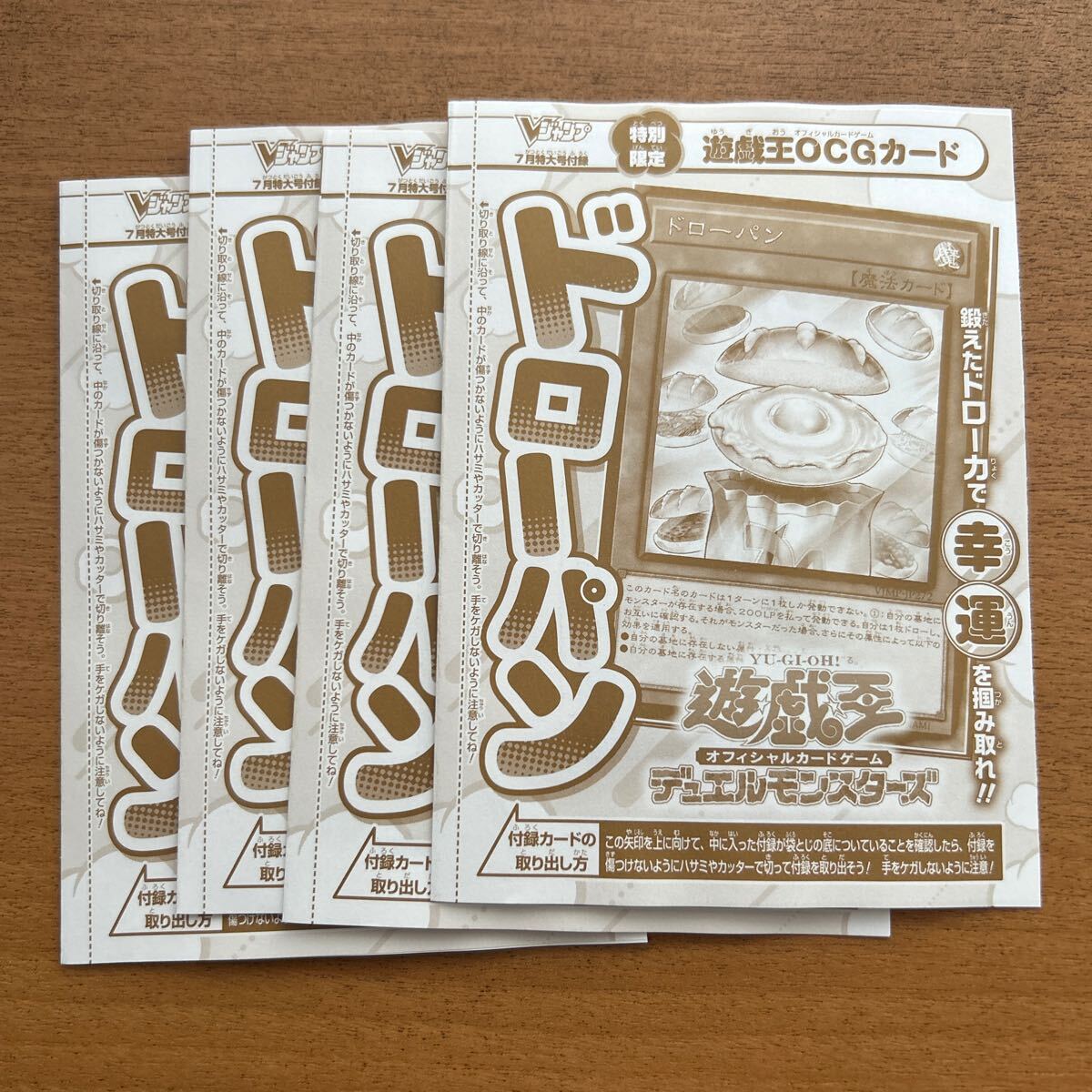 遊戯王 ウルトラ ドローパン 未開封 VJMP Vジャンプ 限定 - メルカリ