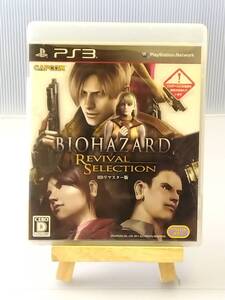 ★ BIOHAZARD REVIVAL SELECTION HD REMASTER / バイオハザード リバイバル セレクション HDリマスター ★ 【PlayStation3 / PS3 ソフト】