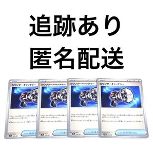 ポケモンカード テラスタルフェスex カウンターキャッチャー 4枚 ポケカ pokemon ポケットモンスター テラフェス グッズ ポケモンのどうぐ