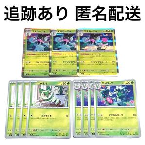 バトルパートナーズ ニャオハ ニャローテ マスカーニャ 進化ライン ふみまくる マジカルリーフ ショータイム ライジングブルーム r レア