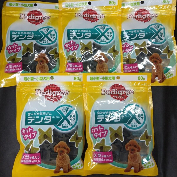 ★犬のおやつ★4884番☆★5袋★☆歯磨きガムで噛み噛みストレス発散☆早い方優先☆ギリギリ低価格販売値下げ不可★送料無料