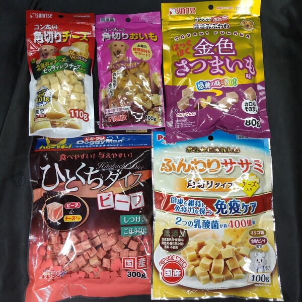 ★☆犬のおやつ☆★4819番☆★5袋★☆ジャーキー噛む噛むストレス発散☆早い方優先☆ギリギリ低価格販売の為値下げ不可★送料無料