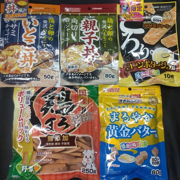 ★☆犬のおやつ☆★5268番☆★5袋★☆ジャーキー噛む噛むストレス発散☆早い方優先☆ギリギリ低価格販売の為値下げ不可★送料無料