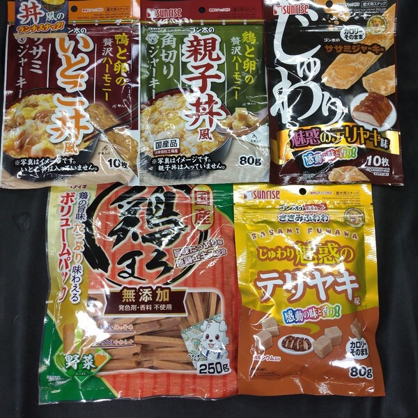 ★☆犬のおやつ☆★5242番☆★5袋★☆ジャーキー噛む噛むストレス発散☆早い方優先☆ギリギリ低価格販売の為値下げ不可★送料無料