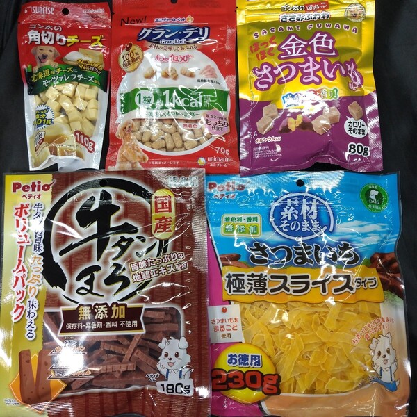★☆犬のおやつ☆★5433番☆★5袋★☆ジャーキー噛む噛むストレス発散☆早い方優先☆ギリギリ低価格販売の為値下げ不可★送料無料