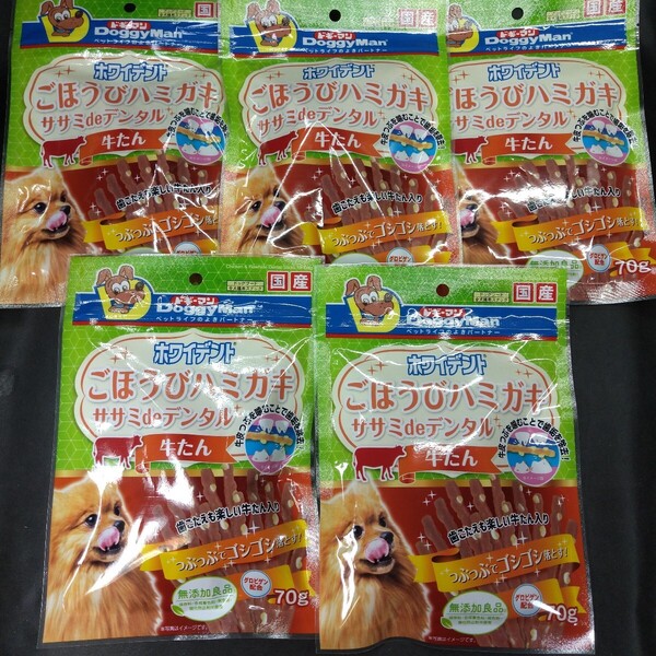 ★無添加良品★犬のおやつ★5574番★5袋★歯磨きジャーキーで噛む噛むストレス発散★ギリギリ低価格販売の為値下げ不可★送料無料