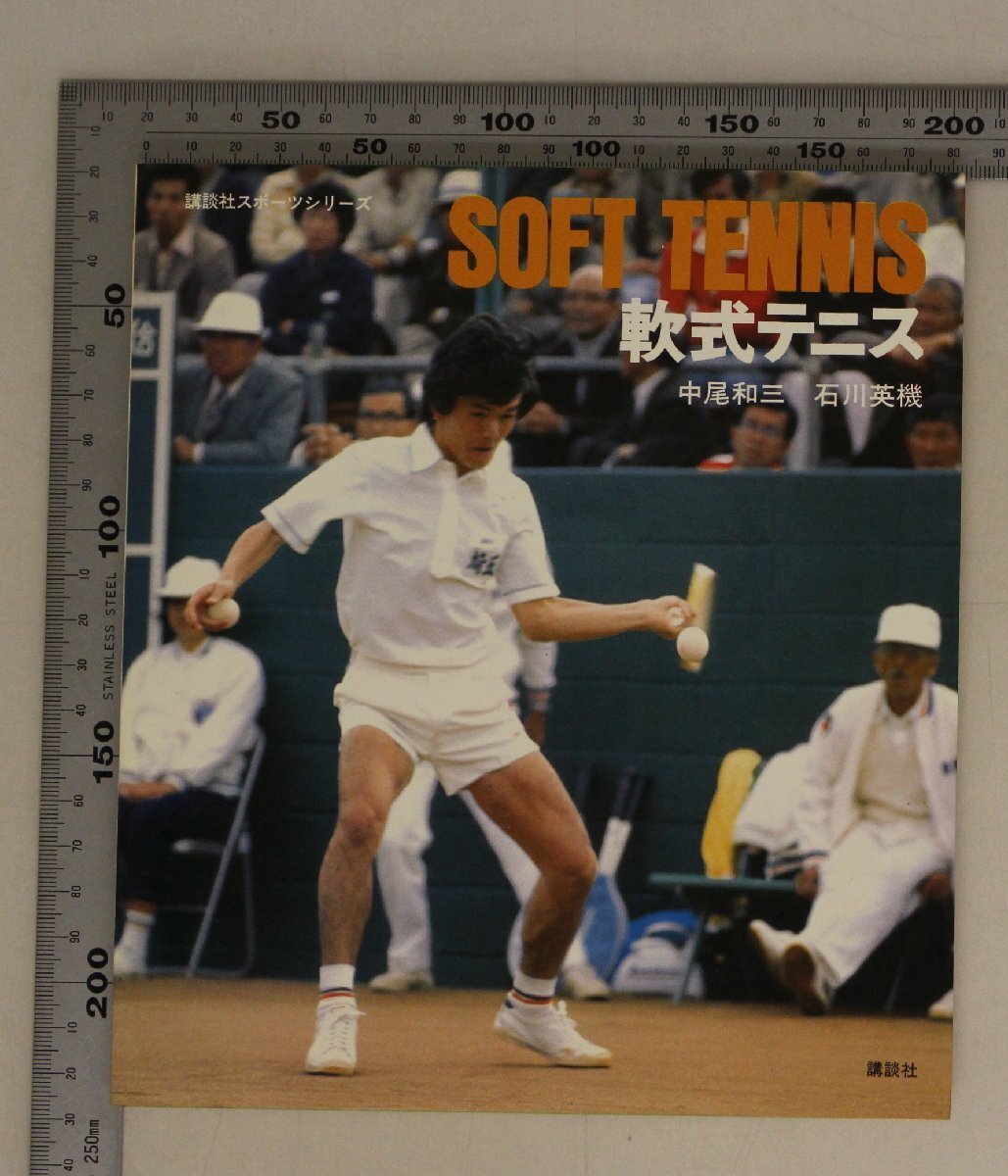 2025年最新】Yahoo!オークション -軟式テニス(本、雑誌)の中古品