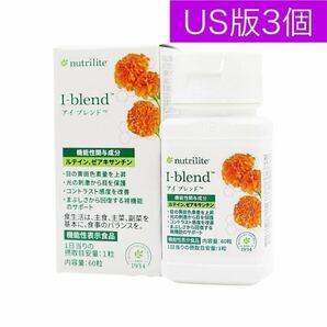 【アメリカ版】Amway アイブレンド・60粒×3個