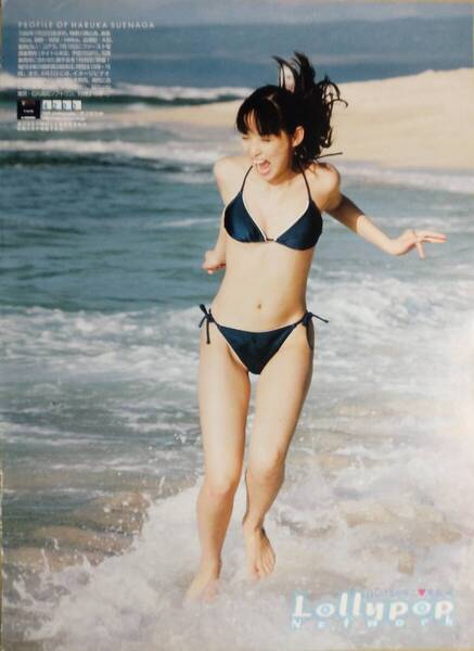 末永遥 グラビア 週刊少年マガジン2000年2月16日号NO.10 ピュアピュア sabra ピチレモン等 雑誌 ランダム 切り抜き セット