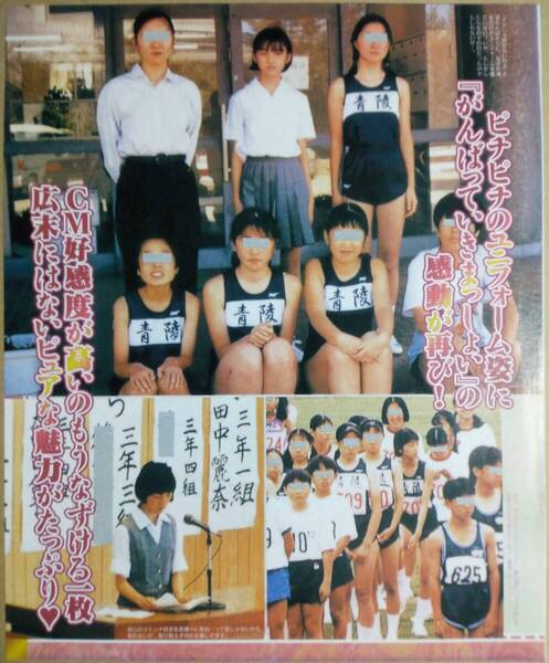 田中麗奈 ともさかりえ 新山千春 河西りえ 水野真紀 深田恭子 茅野沙知絵 三浦理恵子 菊池桃子 グラビア 雑誌 ランダム 切り抜き セット