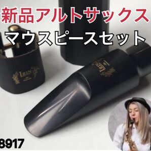 【安11】アルトサックス ラバーマウスピースセット(ノーブランド)おまけあり