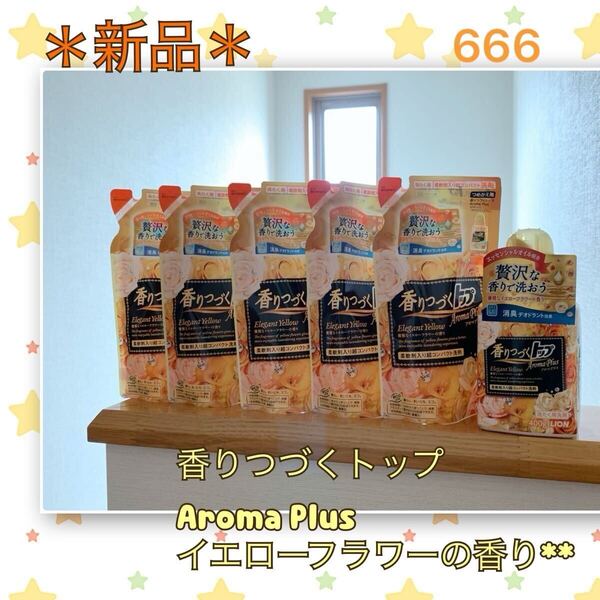 6【新品】人気の廃盤品《香りつづくトップ》イエローフラワー 本体+詰め替え5パック 柔軟剤入り超コンパクト洗剤 エレガントイエロー