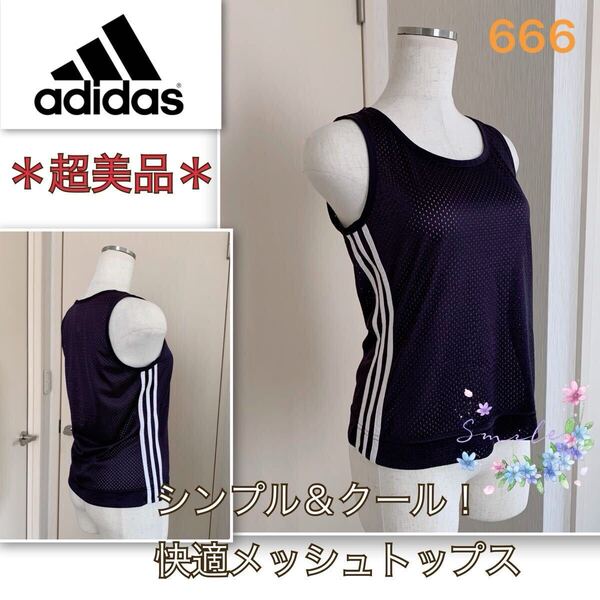 6着用浅【超美品】シンプル&クール《adidas》快適メッシュタンクトップ M アディダス 紺色 すっきり美シルエット ノースリーブ