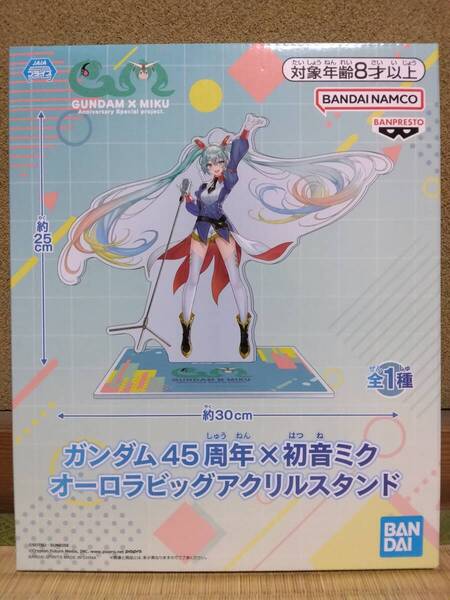 ガンダム45周年×初音ミク オーロラビッグアクリルスタンド ガンダム 初音ミク アクスタ