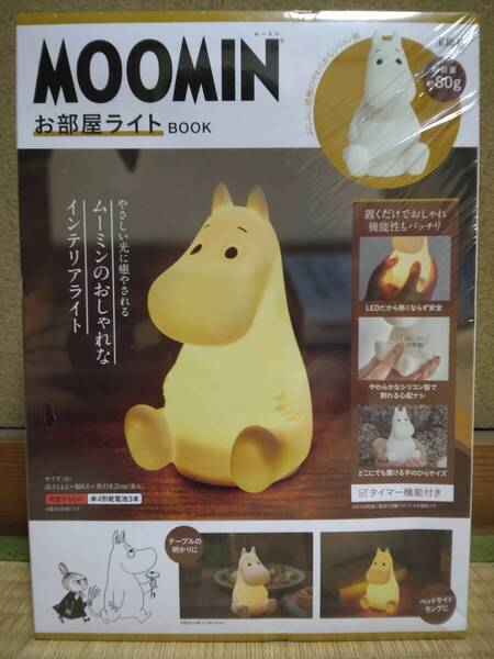 ムーミン お部屋ライトBOOK MOOMIN