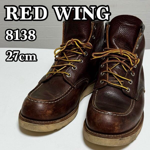 RED WING レッドウィング 8138 US9D(27cm) アイリッシュセッター モックトゥ レースアップブーツ ワークブーツ レザーブーツ IRISH SETTER