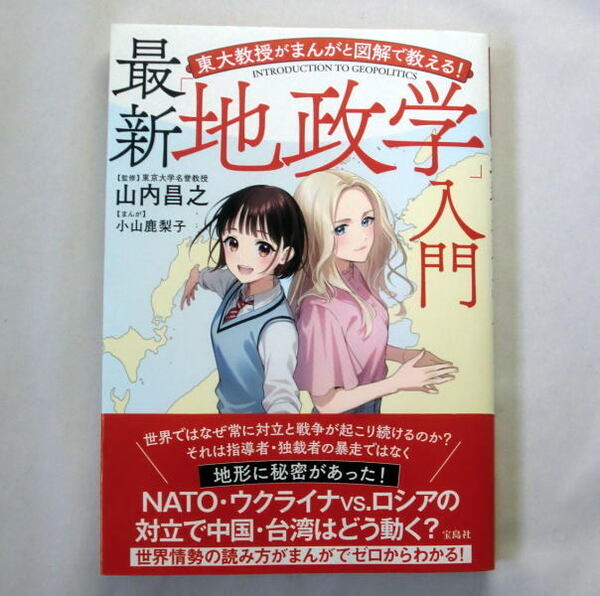 『最新「地政学」入門 東大教授がまんがと図解で教える!』監修:山内昌之/画:小山鹿梨子 主要な政争・紛争等の原因