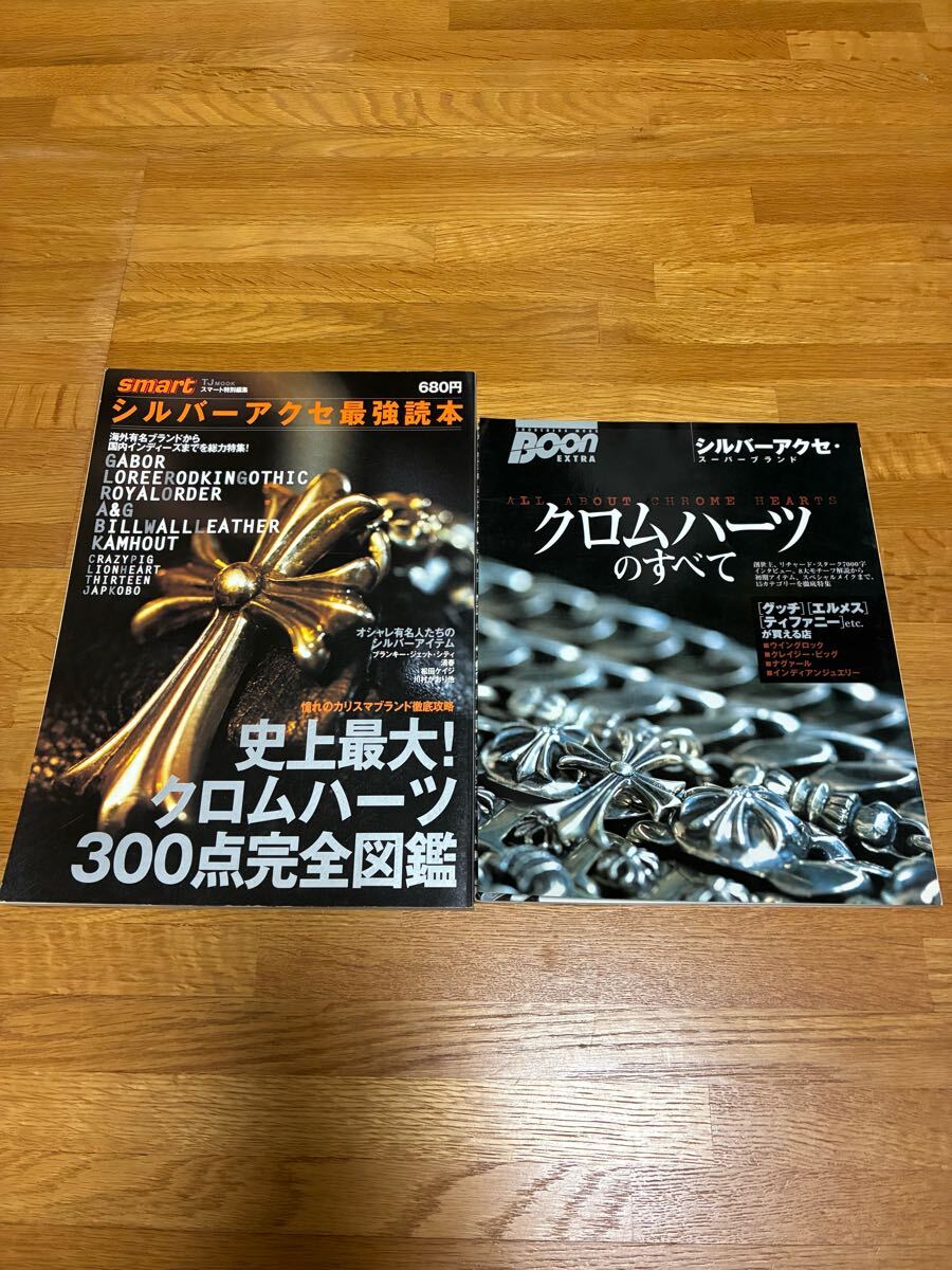 シルバーアクセ・スーパーブランド クロムハーツのすべて BOON