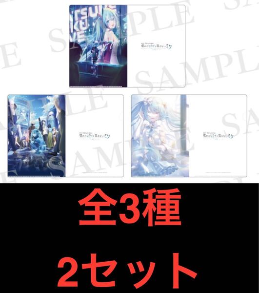 映画 劇場版 プロジェクトセカイ 壊れたセカイと歌えないミク 入場者特典 第14弾 A5クリアファイル 全3種2セット