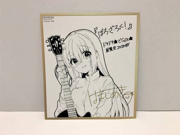 ぼっち・ざ・ろっく ドキドキビジュアル展 特典 ミニ色紙 後藤ひとり はまじあき まんがタイムきらら