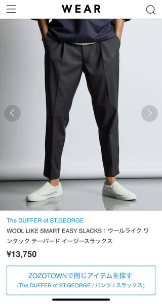 【定価13,750円】The DUFFER of ST.GEORGE 2024SS ウールライク ワンタック テーパード イージースラックス チャコールグレー S 美品