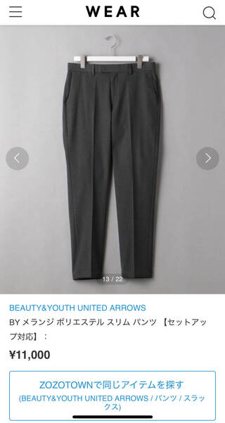 BEAUTY&YOUTH UNITED ARROWS【定価11,000円】BY メランジ ポリエステル スリム パンツ チャコールグレー Mサイズ 美品