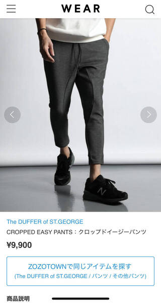 The DUFFER of ST.GEORGE CROPPED EASY PANTS:クロップドイージーパンツ チャコールグレー Sサイズ 美品
