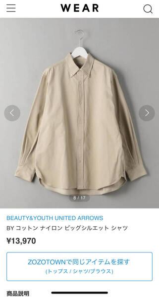 【定価13,970円】BEAUTY&YOUTH UNITED ARROWS コットン ナイロン ビッグシルエット シャツ ベージュ Sサイズ 美品