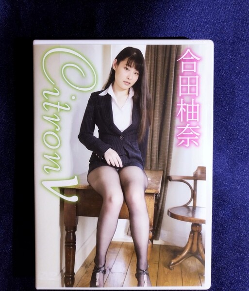 ☆合田柚奈 中古DVD『Citron ν 〜シトロンニュー〜 』グラビアアイドル 女優 あいだゆずな