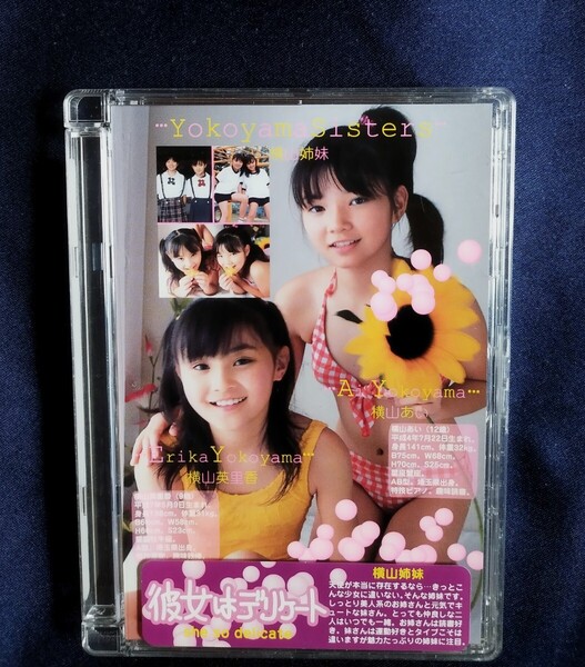 ☆横山姉妹 中古DVD『彼女はデリケート vol.3』グラビアアイドル 横山英里香 横山あい よこやまえりか よこやまあい