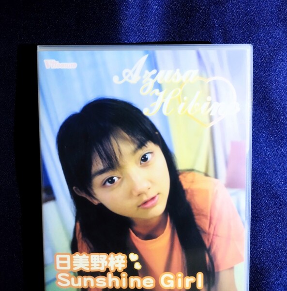 ☆日美野梓 中古DVD『Sunshine Girl』グラビアアイドル 若奈まりえ ひびのあずさ