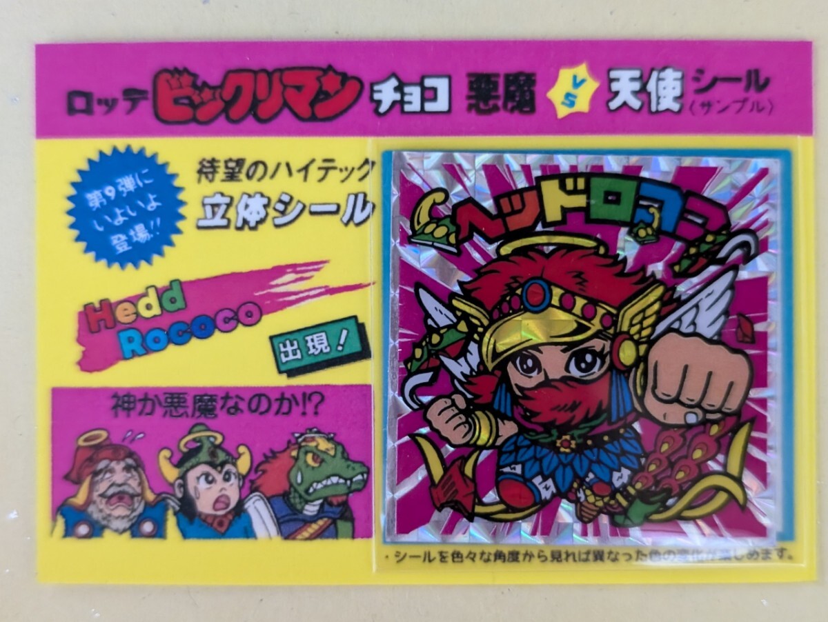 bikkuriman（LOTTE） - ビックリマン風　自作シール　2枚セット bikkuriman（LOTTE） - ビックリマン風 自作シール 2枚セットの