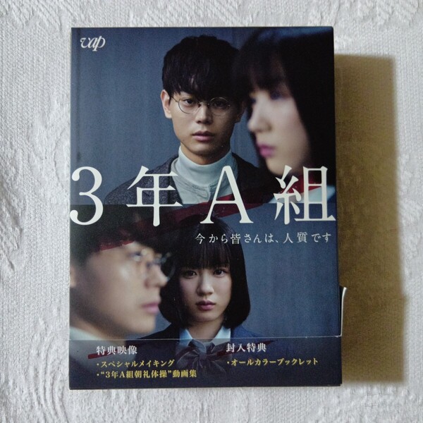 3年A組 今から皆さんは、人質です ブルーレイ BOX Blu-ray