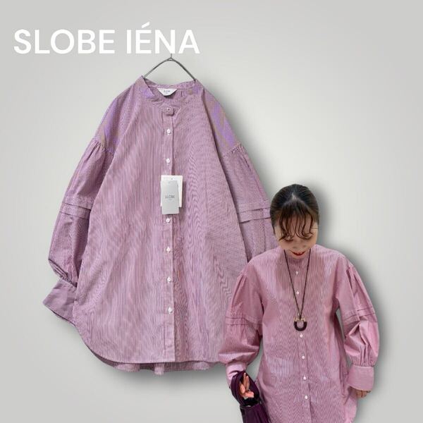 1811 新品タグ付【SLOBE IENA/スローブイエナ 】ボリュームスリーブデザインブラウス 長袖 ストライプ キレイめカジュアル ベイクルーズ