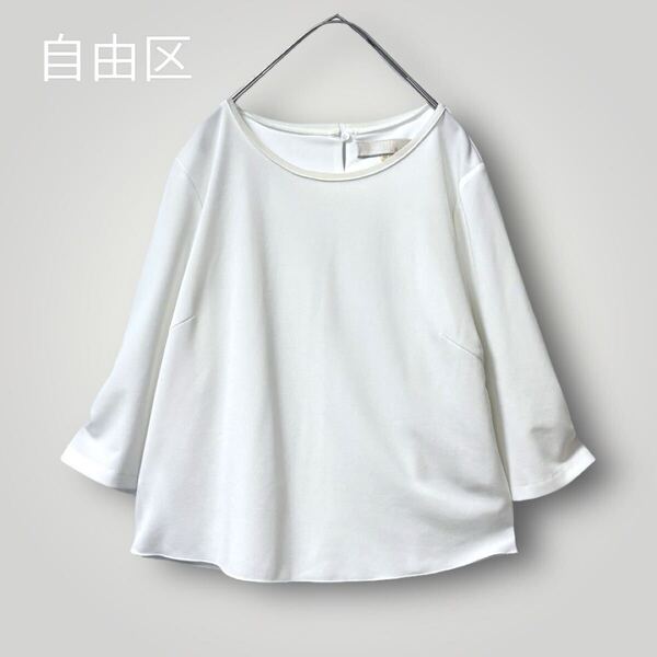 1827 未使用級【自由区/じゆうく】キレイめ七分袖カットソー L ゆったり オンワード樫山 白 ホワイト 大きめ 上品 エレガンス オフィス