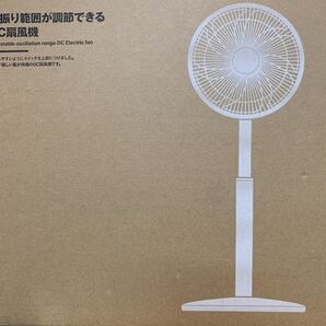 MUJI無印良品 首振り範囲が調節できる DC扇風機