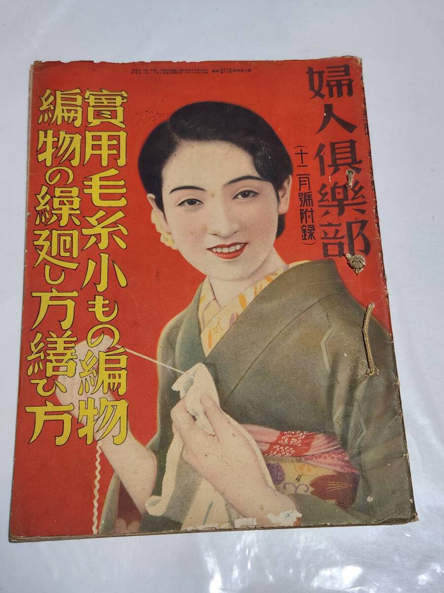 2025年最新】Yahoo!オークション -婦人倶楽部(雑誌)の中古品