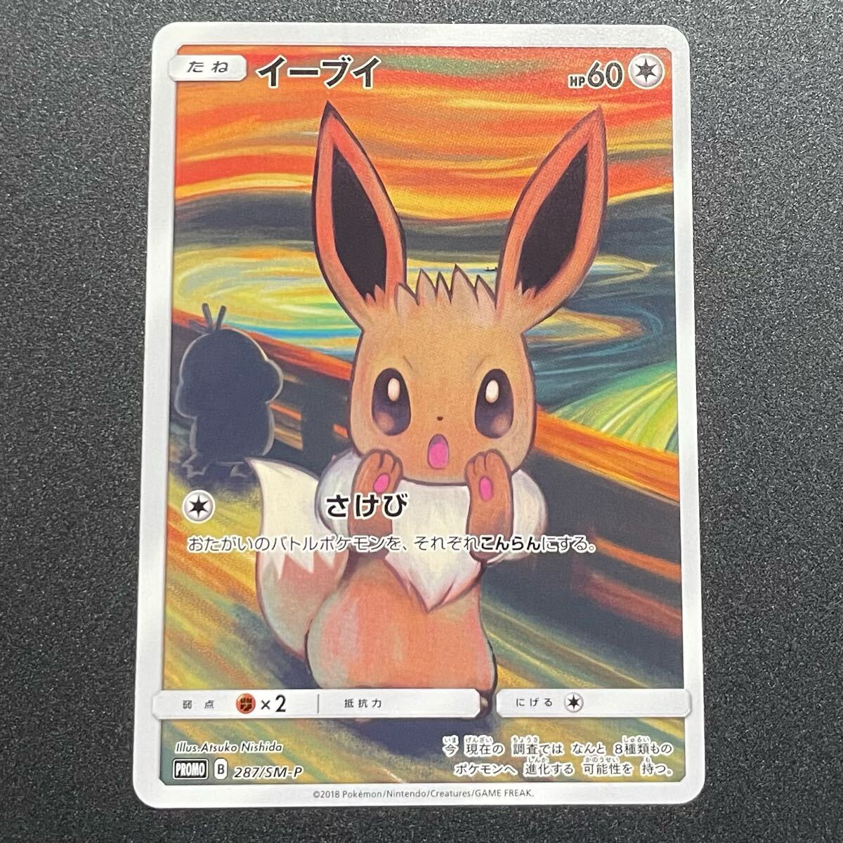 Yahoo!オークション -「ポケモンカード イーブイ ムンク」の落札